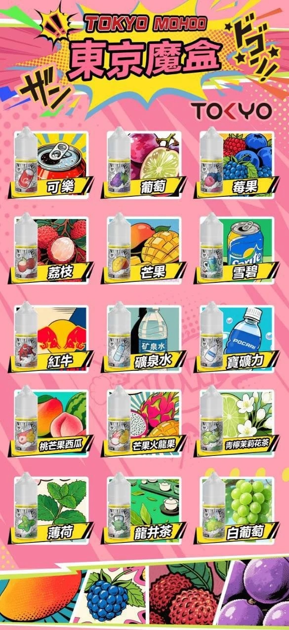 東京魔盒30ML油