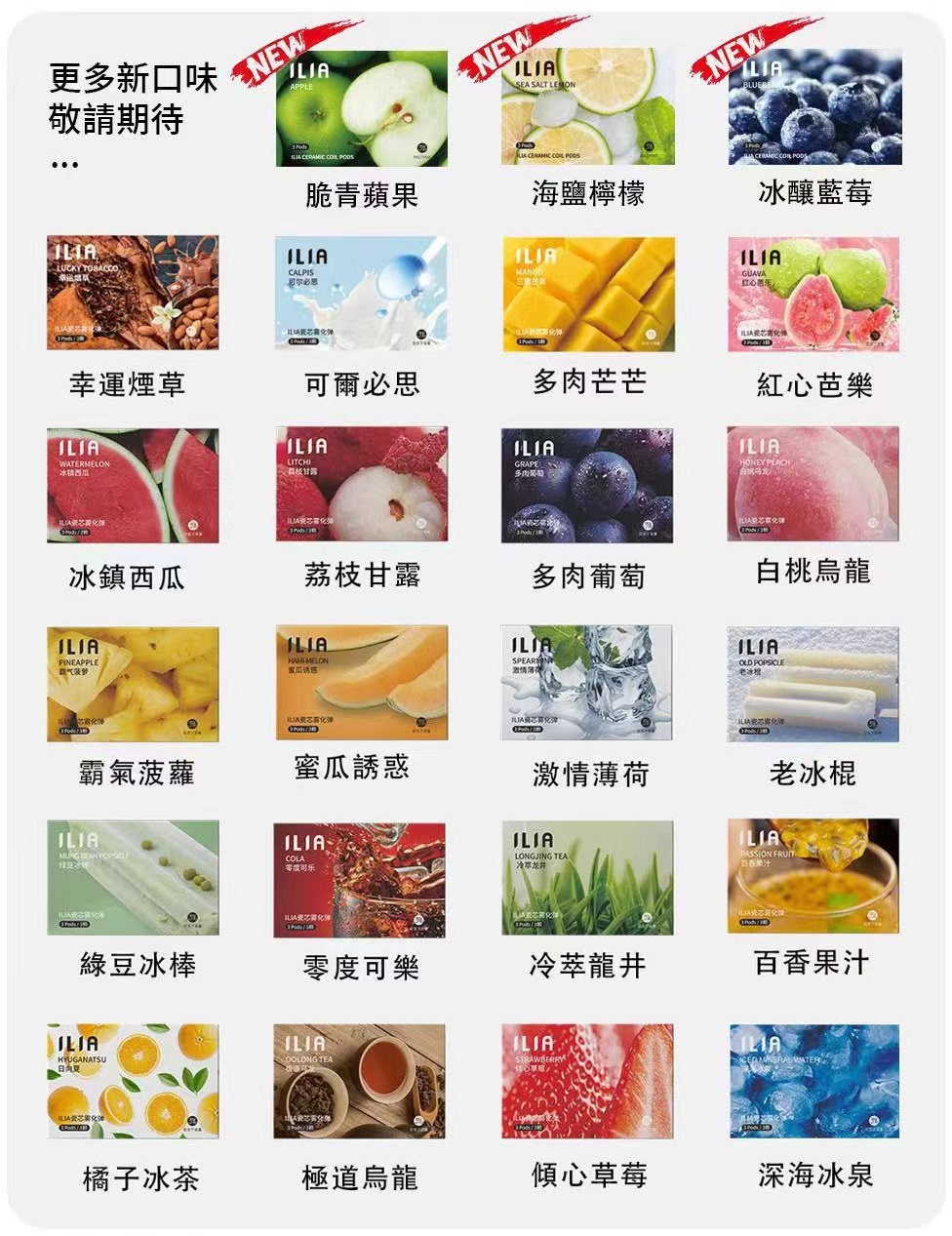 ILIA一代彈